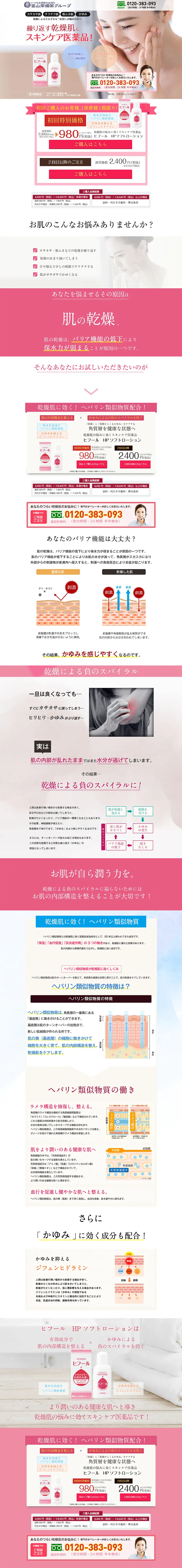 ヒフールのLPデザイン（健康・美容食品・サプリ／ピンク系／キレイ系）PC版