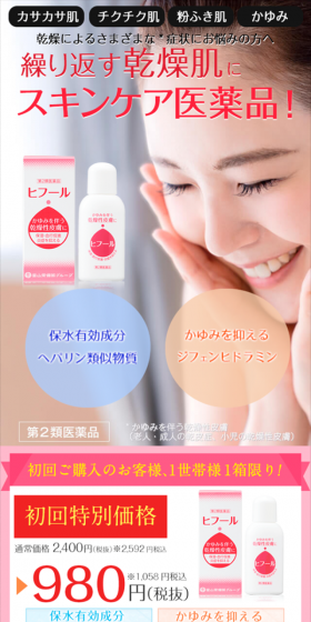 ヒフールのLPデザイン（健康・美容食品・サプリ／ピンク系／キレイ系）スマホ版