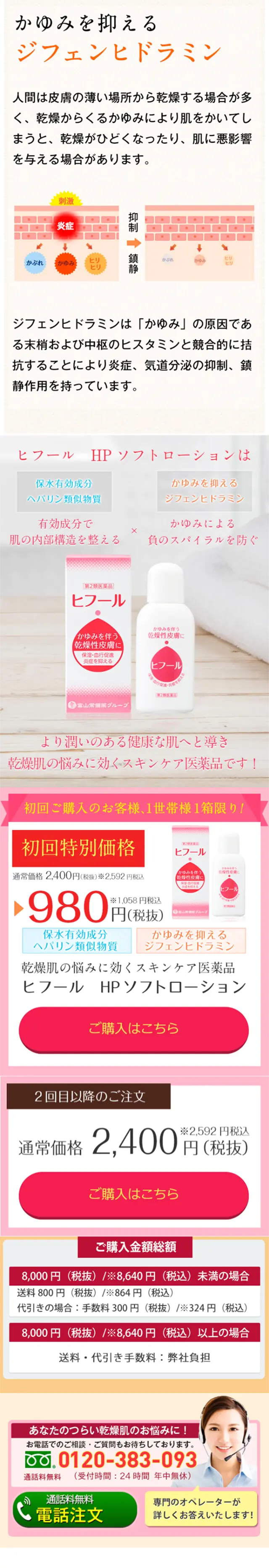 ヒフールのLPデザイン（健康・美容食品・サプリ／ピンク系／キレイ系）スマホ版