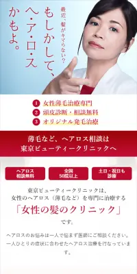 女性の髪のクリニックのLPデザイン（美容・スキンケア・香水／レッド系／キレイ系）スマホ版