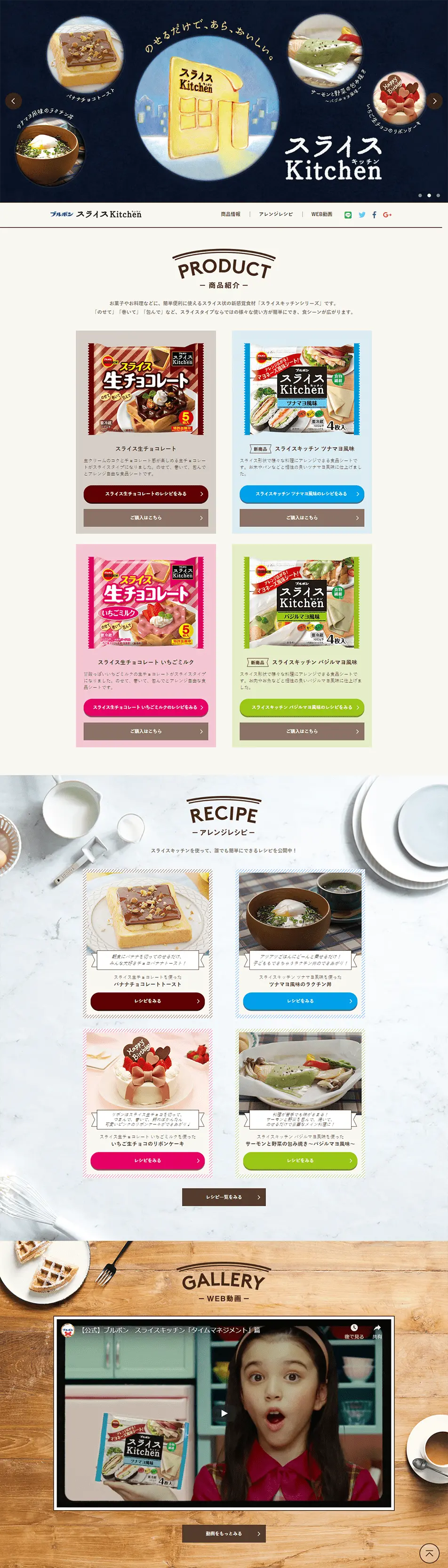 スライスキッチンのLPデザイン（食品／ホワイト系／シンプル系）PC版