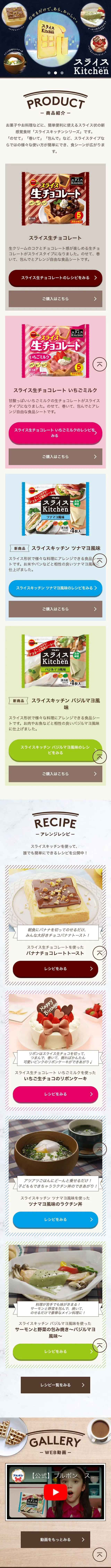 スライスキッチンのLPデザイン（食品／ホワイト系／シンプル系）スマホ版