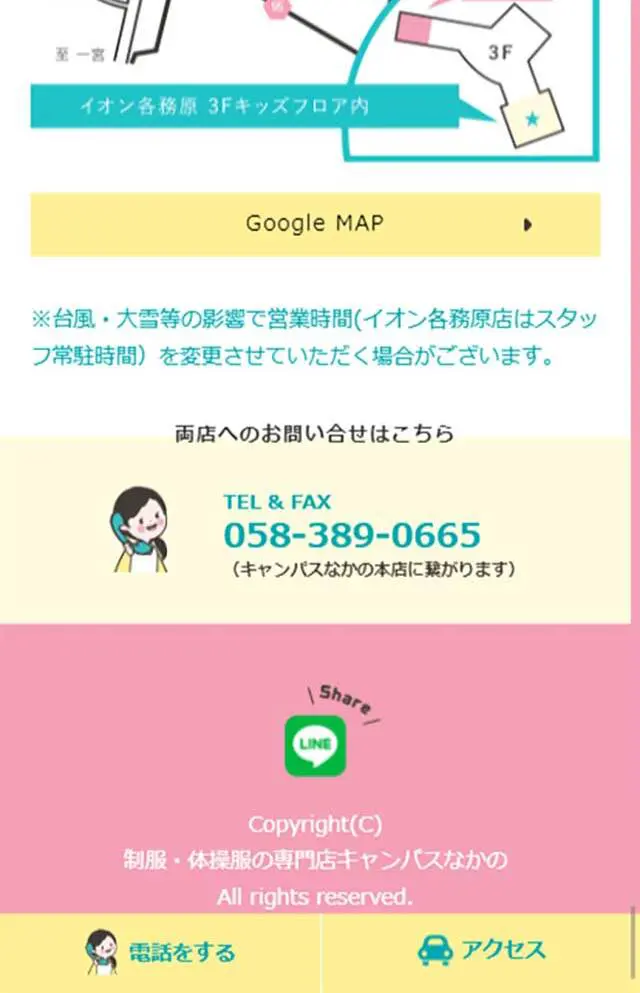 キャンパスなかののLPデザイン（ファッション／イエロー系／マンガ・イラスト系）スマホ版