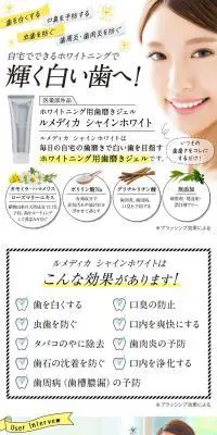 ルメディカ シャインホワイトのLPデザイン（美容・スキンケア・香水／イエロー系／かわいい系）PC版