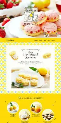 東京レモンチェのLPデザイン（洋菓子／イエロー系／かわいい系）PC版
