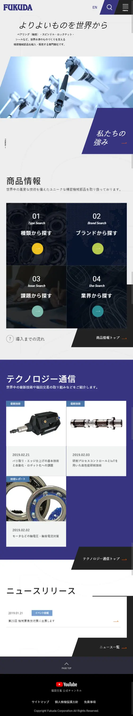 福田交易株式会社のLPデザイン（サービス・保険・金融／ブルー系／かわいい系）スマホ版