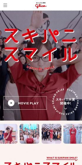 スキパニスマイル大賞のLPデザイン(イベント・キャンペーン・体験/レッド系/シンプル系)スマホ版