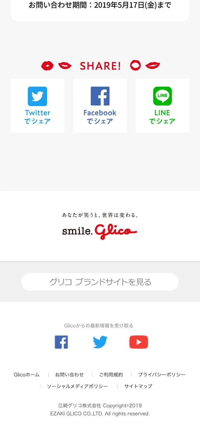 Sukipani Smile Grand Prize LP design (Events, Campaigns, Experiences / Red tones / Simple) Mobile version