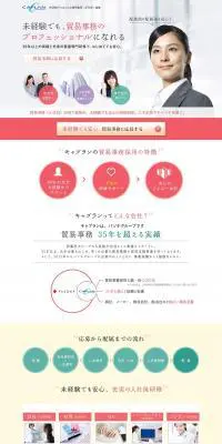 貿易事務正社員募集のLPデザイン（求人・採用関連／ピンク系／信頼・安心系）PC版