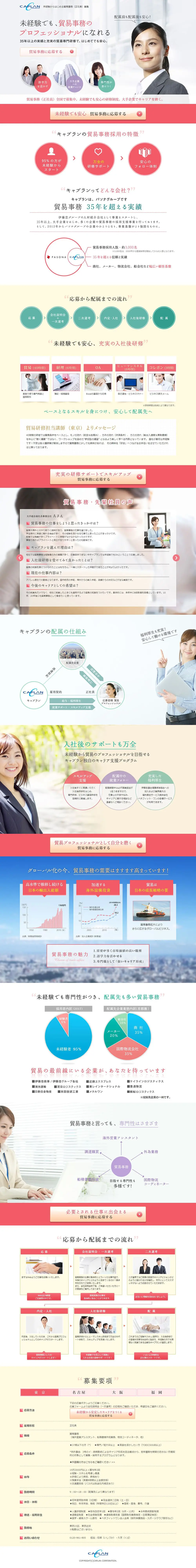Full-time Trade Administration Staff Recruitment LP design (Recruitment and Hiring / Pink shades / Trust and Safety) PC version