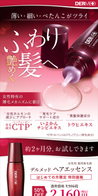 Dermed Hair Essence