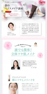 春の美肌＆美髪キャンペーンのLPデザイン（サービス・保険・金融／オレンジ系／キレイ系）PC版