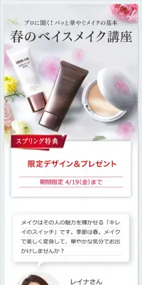春の美肌＆美髪キャンペーンのLPデザイン（サービス・保険・金融／オレンジ系／キレイ系）スマホ版