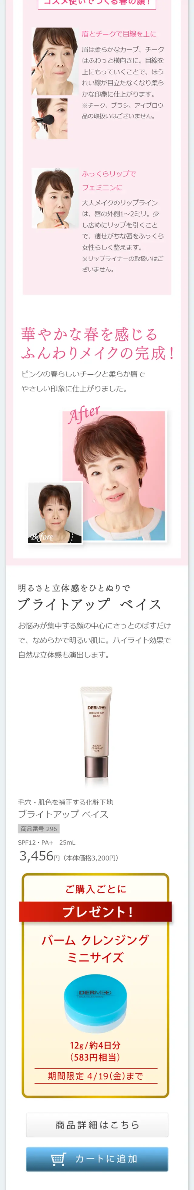 春の美肌＆美髪キャンペーンのLPデザイン（サービス・保険・金融／オレンジ系／キレイ系）スマホ版
