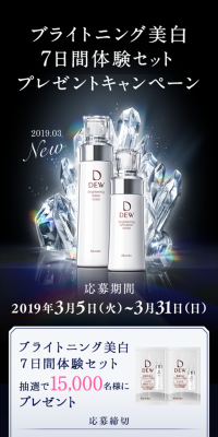 Brightening Whitening 7-day Trial Set Giveaway Campaign