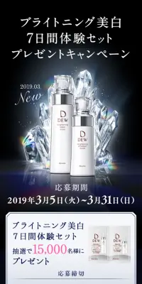 ブライトニング美白　7日間体験セットプレゼントキャンペーンのLPデザイン（サービス・保険・金融／ブラック系／キレイ系）スマホ版