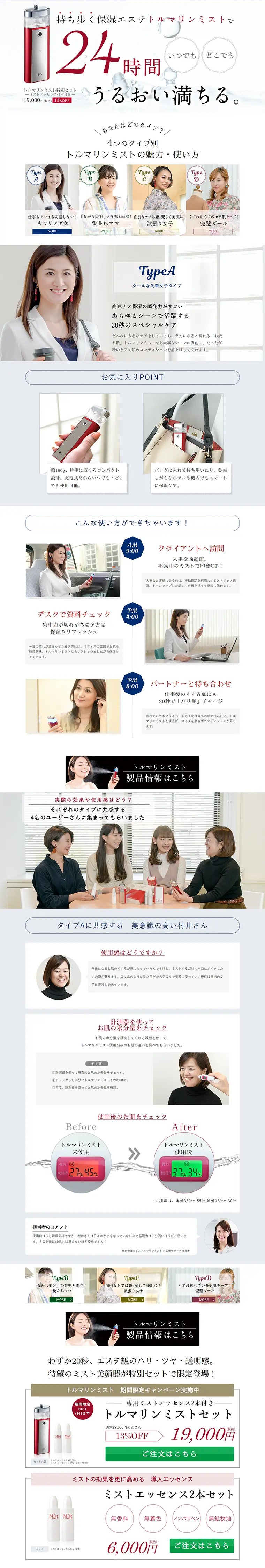 Tourmaline Mist Special Set LP design (Beauty, Skincare, Fragrance / Shades of blue / Refined style) PC version