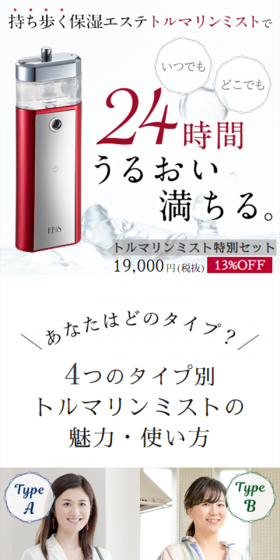 トルマリンミスト特別セットのLPデザイン（美容・スキンケア・香水／ブルー系／キレイ系）スマホ版