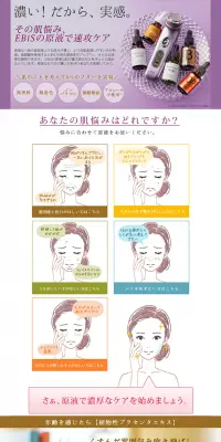 EBiSの原液で速攻ケアのLPデザイン（美容・スキンケア・香水／パープル系／シンプル系）PC版