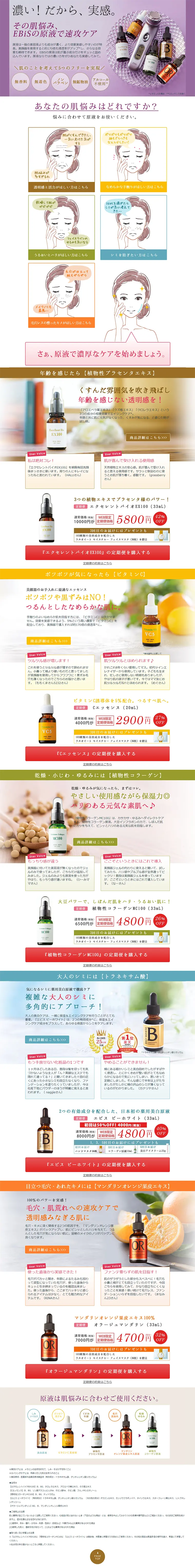 EBiSの原液で速攻ケアのLPデザイン（美容・スキンケア・香水／パープル系／シンプル系）PC版