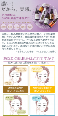 EBiSの原液で速攻ケア