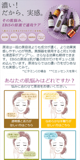EBiSの原液で速攻ケアのLPデザイン（美容・スキンケア・香水／パープル系／シンプル系）スマホ版