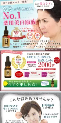 エビスビーホワイトお試しセットのLPデザイン（美容・スキンケア・香水／ピンク系／にぎやか系）PC版