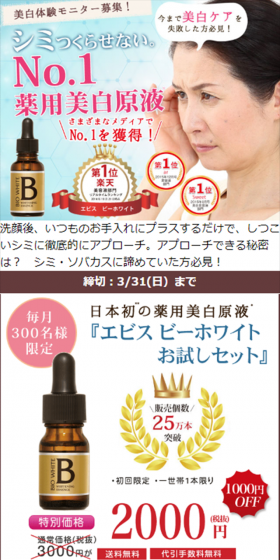 EBiS B-White Trial Set LP design (Beauty, Skincare, Fragrance / Pink shades / Lively type) Mobile version