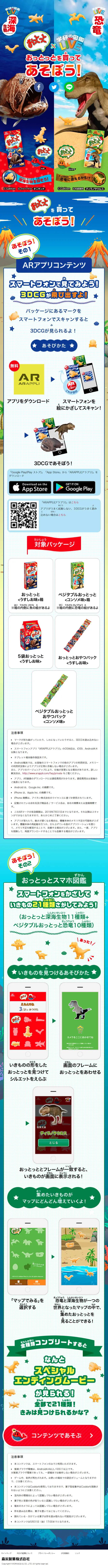 Ottotto Collaboration with Gakken no Zukan LIVE LP design (Services, Insurance, and Finance / Shades of blue / Lively type) Mobile version