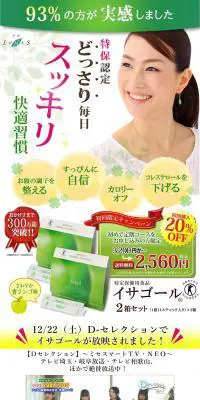 イサゴールのLPデザイン（健康・美容食品・サプリ／グリーン系／信頼・安心系）PC版