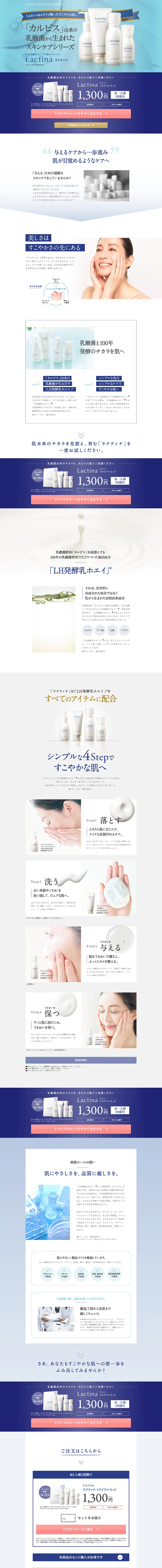 ラクティナのLPデザイン（美容・スキンケア・香水／ブルー系／キレイ系）PC版