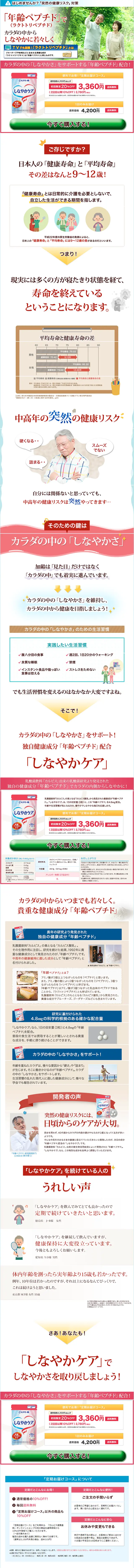 しなやかケアのLPデザイン（健康・美容食品・サプリ／グリーン系／健康・癒し系）PC版