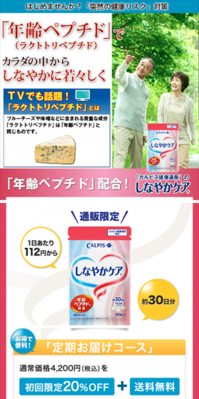 しなやかケアのLPデザイン（健康・美容食品・サプリ／グリーン系／健康・癒し系）スマホ版