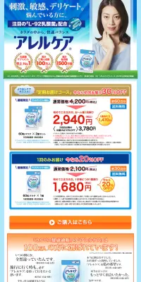 アレルケアのLPデザイン（健康・美容食品・サプリ／ブルー系／健康・癒し系）PC版