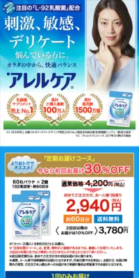 アレルケアのLPデザイン（健康・美容食品・サプリ／ブルー系／健康・癒し系）スマホ版