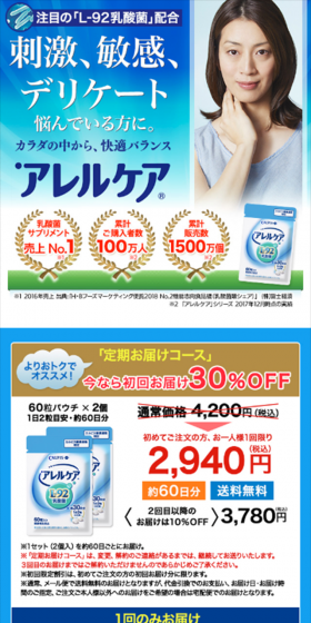 アレルケアのLPデザイン（健康・美容食品・サプリ／ブルー系／健康・癒し系）スマホ版