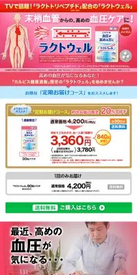 ラクトウェルのLPデザイン（健康・美容食品・サプリ／ピンク系／健康・癒し系）PC版