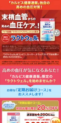 ラクトウェルのLPデザイン（健康・美容食品・サプリ／ピンク系／健康・癒し系）スマホ版