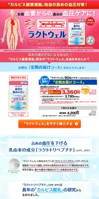 ラクトウェルのLPデザイン（健康・美容食品・サプリ／ピンク系／健康・癒し系）PC版