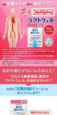 ラクトウェルのLPデザイン（健康・美容食品・サプリ／ピンク系／健康・癒し系）スマホ版