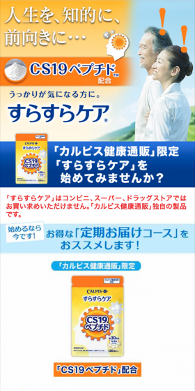すらすらケアのLPデザイン（健康・美容食品・サプリ／オレンジ系／健康・癒し系）スマホ版