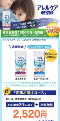 アレルケア　こども用のLPデザイン（健康・美容食品・サプリ／ブルー系／健康・癒し系）スマホ版
