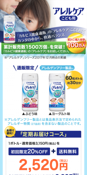アレルケア　こども用のLPデザイン（健康・美容食品・サプリ／ブルー系／健康・癒し系）スマホ版