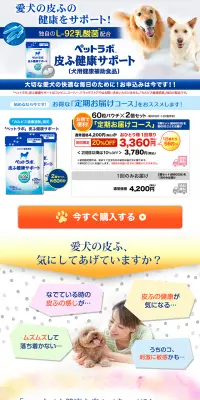 ペットラボのLPデザイン（健康・美容食品・サプリ／ブルー系／健康・癒し系）PC版