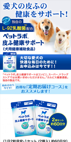 ペットラボのLPデザイン（健康・美容食品・サプリ／ブルー系／健康・癒し系）スマホ版