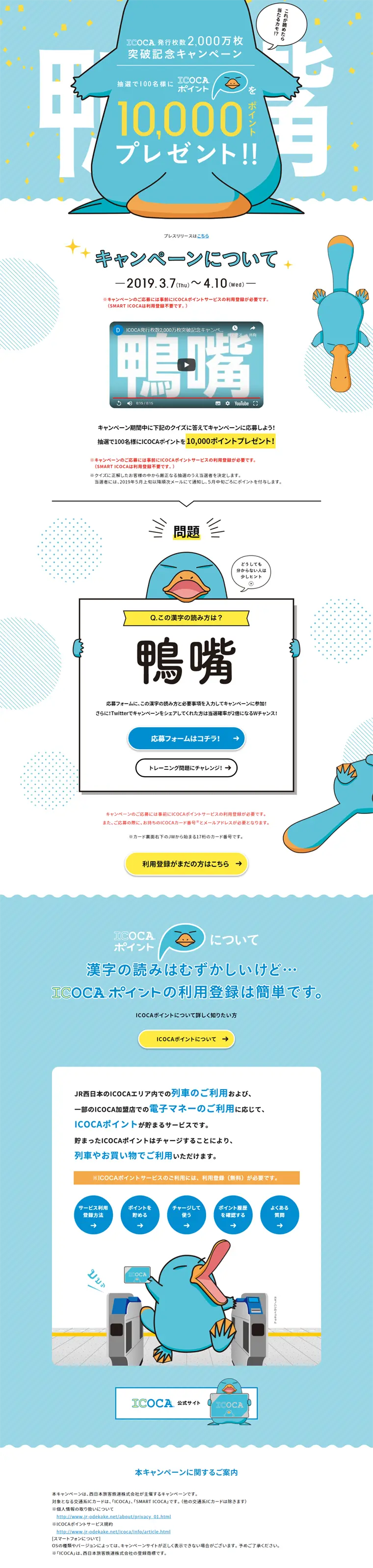 ICOCA 発行枚数 2,000万枚突破記念キャンペーンのLPデザイン（サービス・保険・金融／イエロー系／かわいい系）PC版