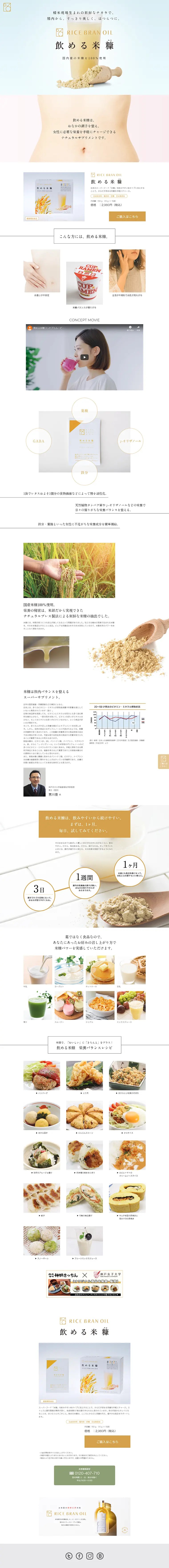 Drinkable Rice Bran LP design (Beverages and Alcohol / Gold tones / Simple) PC version