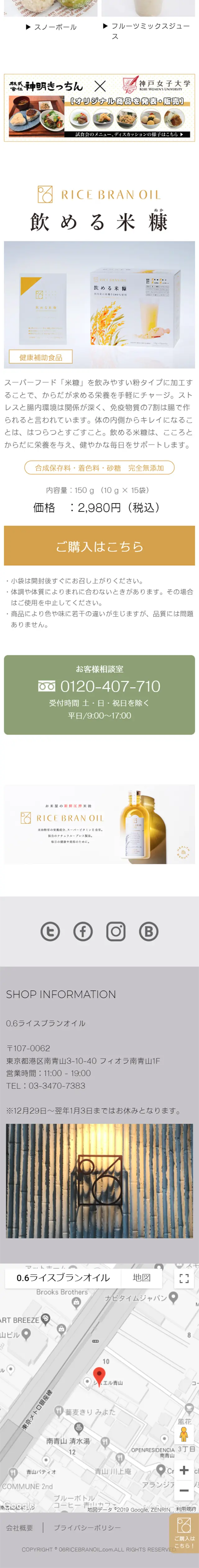 Drinkable Rice Bran LP design (Beverages and Alcohol / Gold tones / Simple) Mobile version