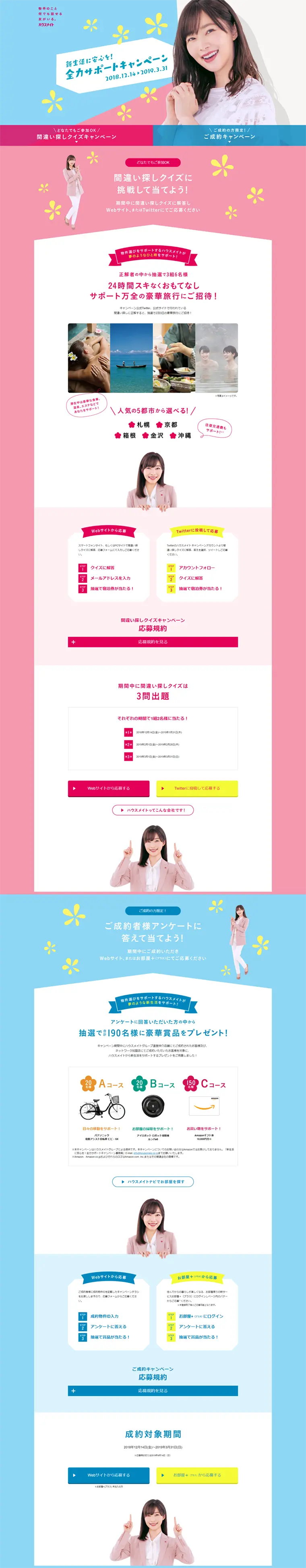 All-Out Support Campaign for Your New Life LP design (Services, Insurance, and Finance / Pink shades / Simple) PC version