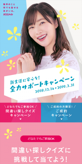 新生活全力サポートキャンペーンのLPデザイン(サービス・保険・金融/ピンク系/シンプル系)スマホ版